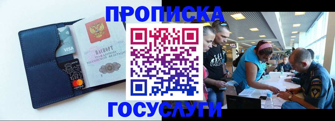 прописка штамп в Волосово