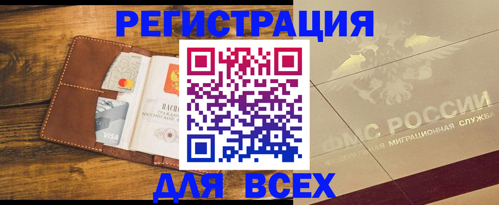 купить прописку в Волосово
