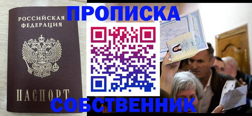 купить прописку в Волосово